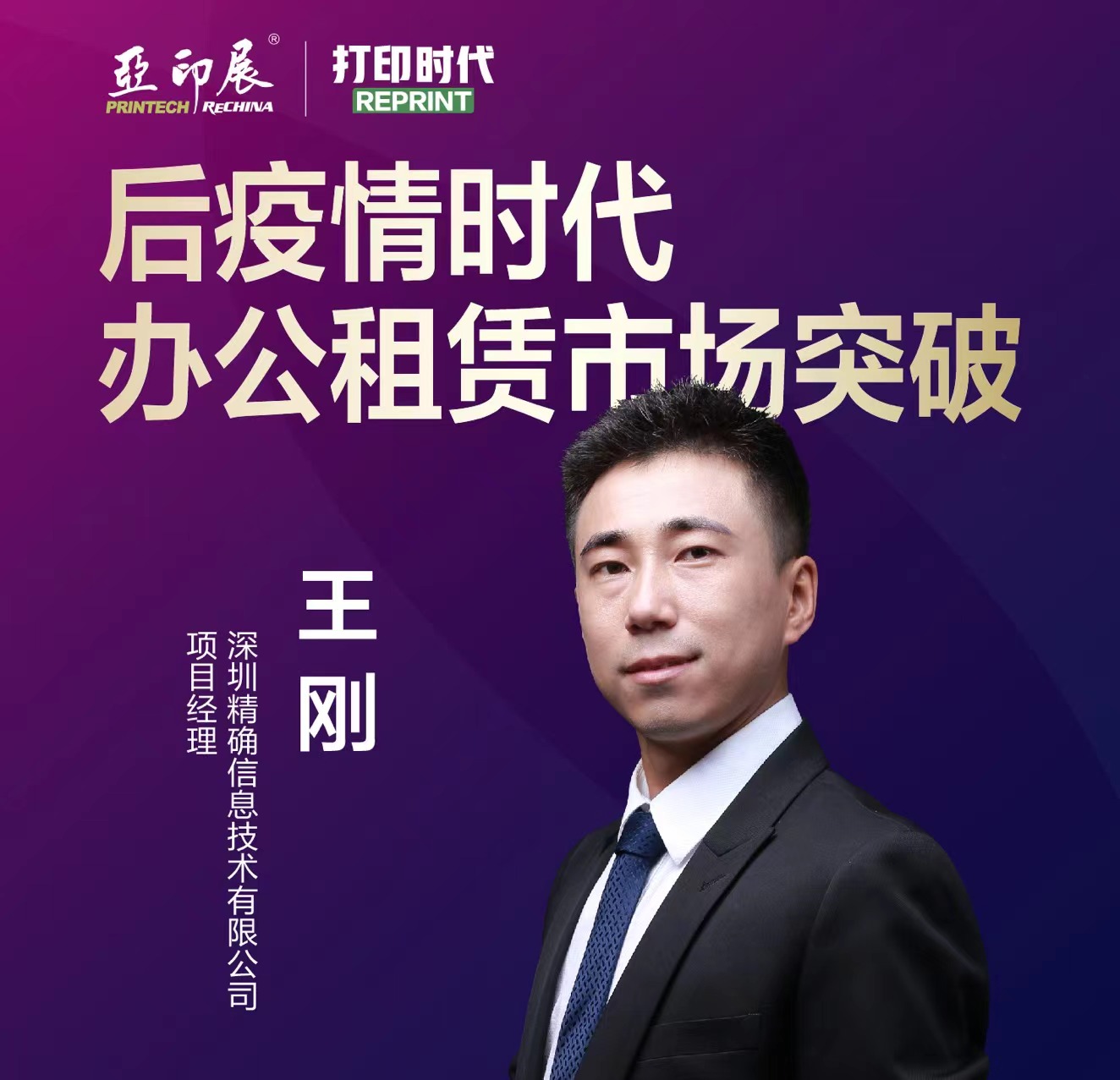 后疫情時代，辦公租賃市場如何突破