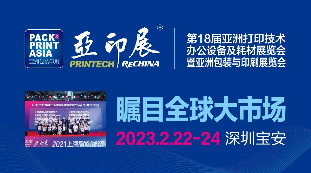 會(huì)展業(yè)全面復(fù)蘇！2023年這場(chǎng)打印耗材盛會(huì)不容錯(cuò)過(guò)