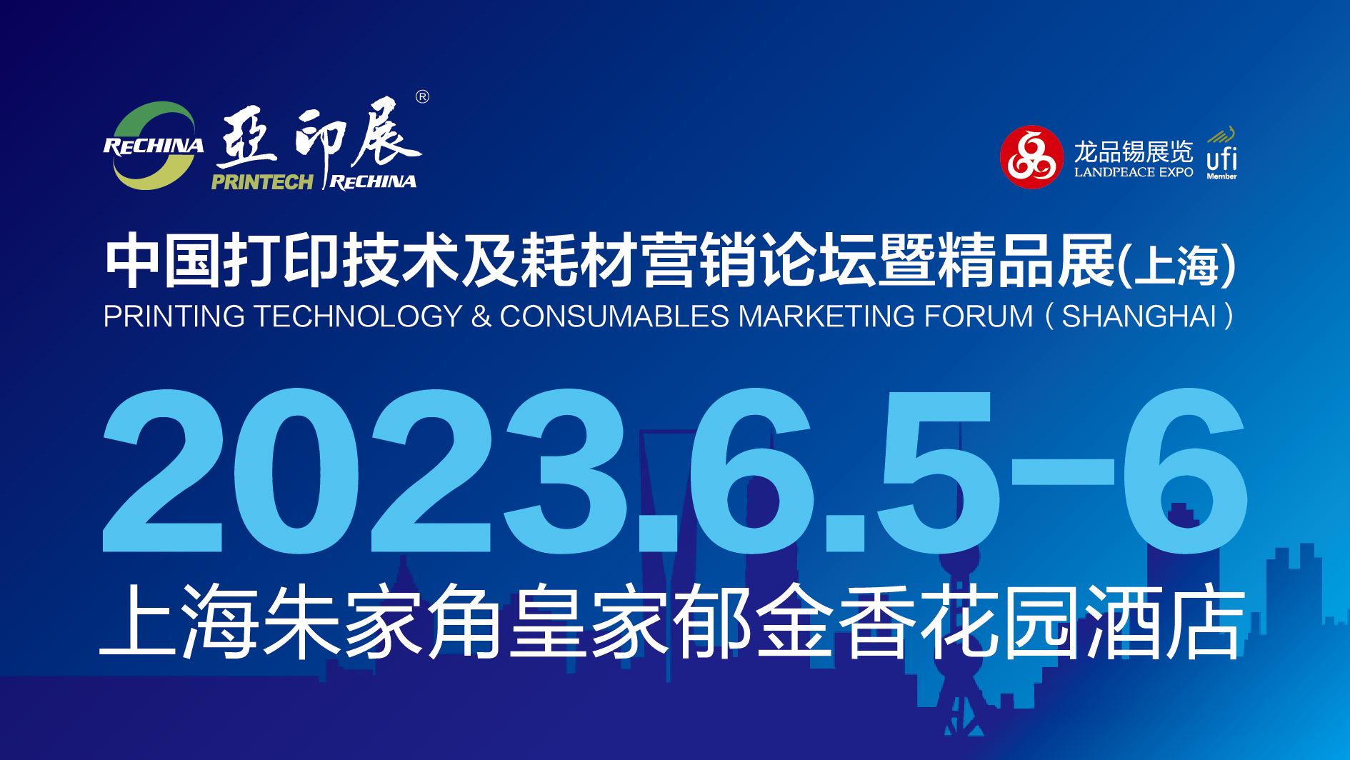 官宣 | 上海！6.5-6，2023中國(guó)打印技術(shù)及耗材營(yíng)銷(xiāo)論壇暨精品展