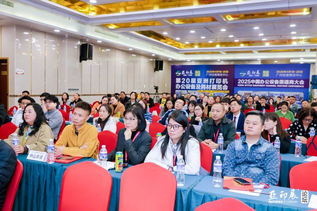 中國(guó)復(fù)印機(jī)耗材營(yíng)銷論壇在中山圓滿收官，共尋行業(yè)新路徑 | 亞印展預(yù)備會(huì)